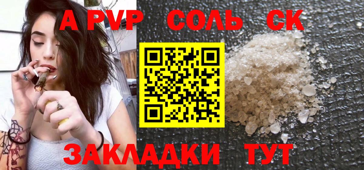 Alpha PVP Соль  Вход с VPN  Alpha PVP Crystall  Шелехов 