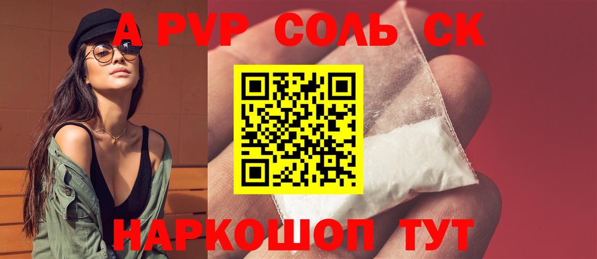 A-PVP Crystall Шелехов