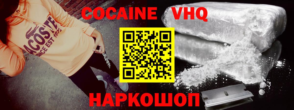 цены наркотик  Вход с VPN  Шелехов  Cocaine Перу  Cocaine VHQ 