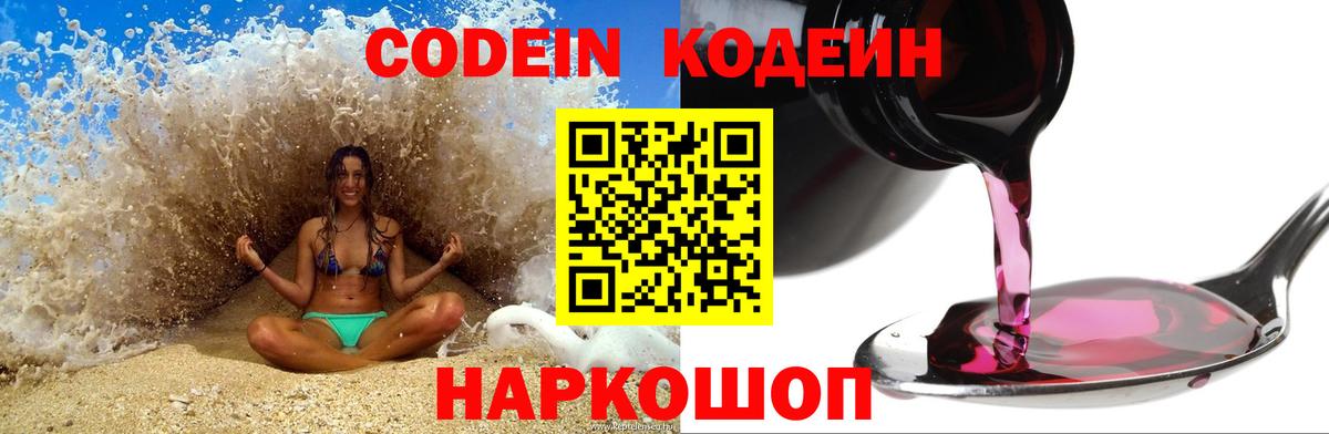 Шелехов  цены   Вход с VPN  Кодеин Purple Drank 