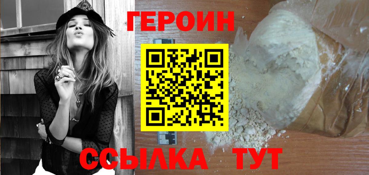 ГЕРОИН VHQ  Вход с VPN  ГЕРОИН  Шелехов 