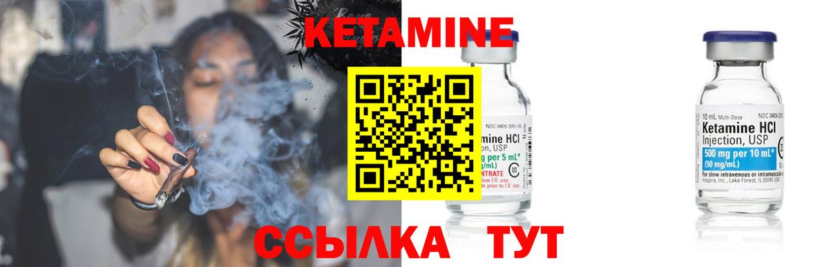 КЕТАМИН VHQ Шелехов