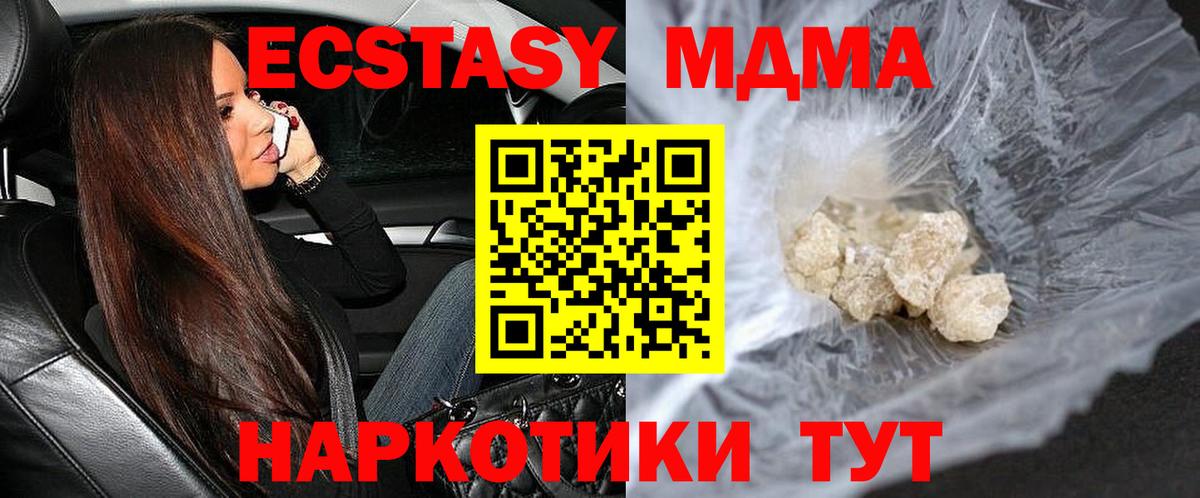 MDMA молли  Вход с VPN  МДМА  Шелехов 