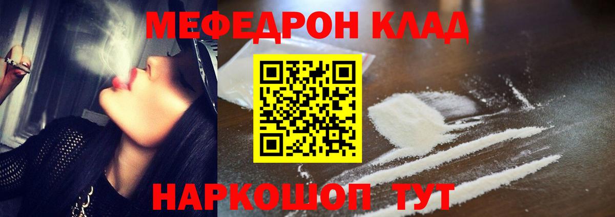 Меф mephedrone  Меф  МЕФ VHQ  Мефедрон  Вход с VPN  Шелехов 