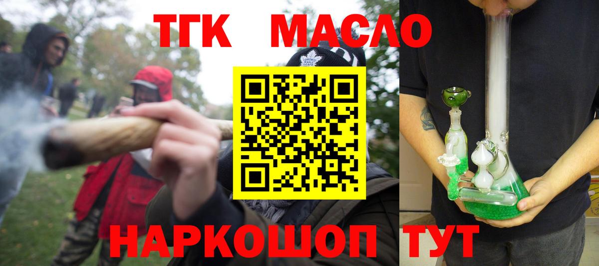 Дистиллят ТГК вейп с тгк Шелехов